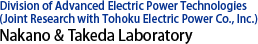Division of Advanced Electric Power Technologies：Nakano & Takeda Laboratory